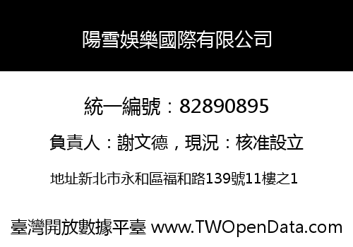 陽雪娛樂國際有限公司