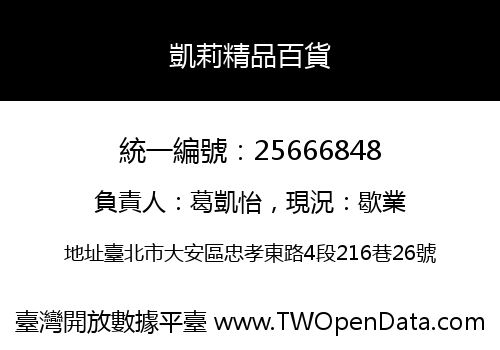 凱莉精品百貨