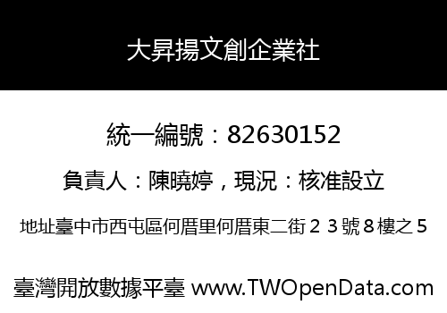 大昇揚文創企業社