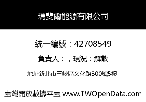 瑪斐爾能源有限公司