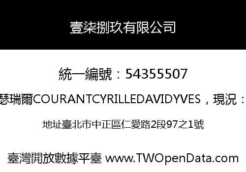壹柒捌玖有限公司