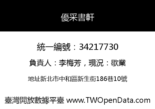 優采書軒