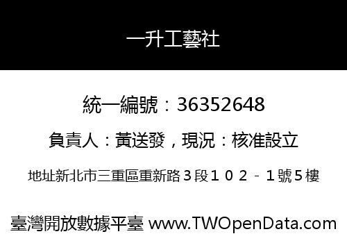 一升工藝社