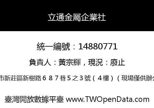 立通金屬企業社