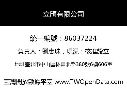 立頎有限公司