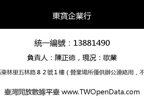 東寶企業行