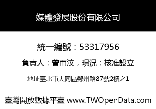 媒體發展股份有限公司