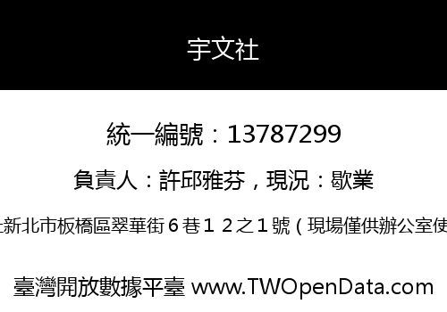 宇文社
