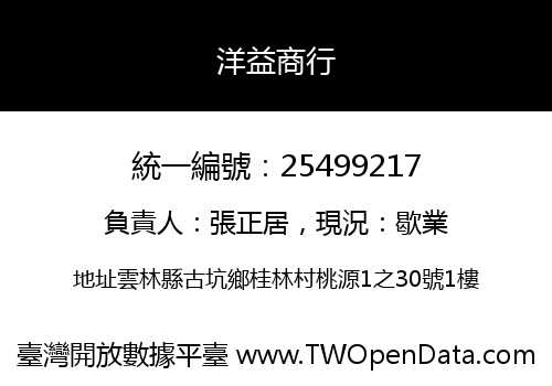 洋益商行