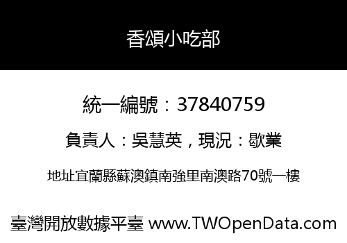 香頌小吃部