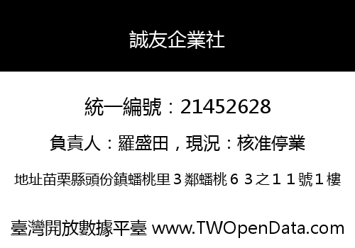 誠友企業社