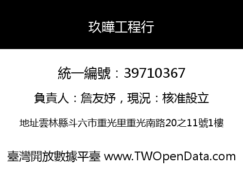 玖曄工程行