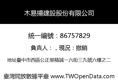 木易揚建設股份有限公司