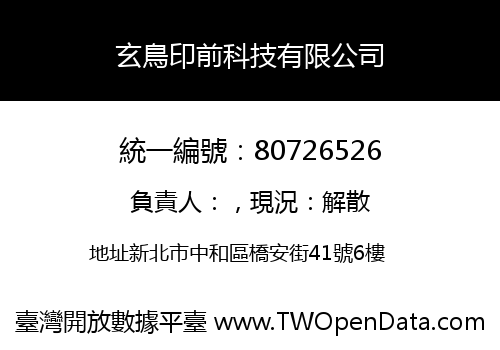 玄鳥印前科技有限公司