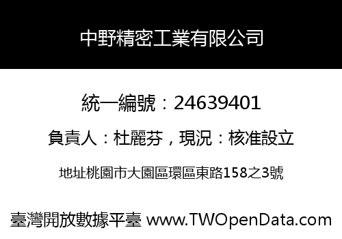 中野精密工業有限公司