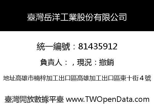 臺灣岳洋工業股份有限公司