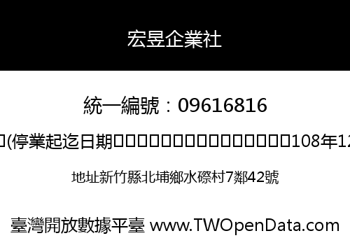 宏昱企業社