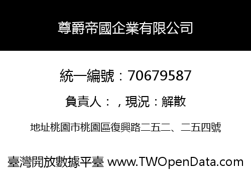 尊爵帝國企業有限公司