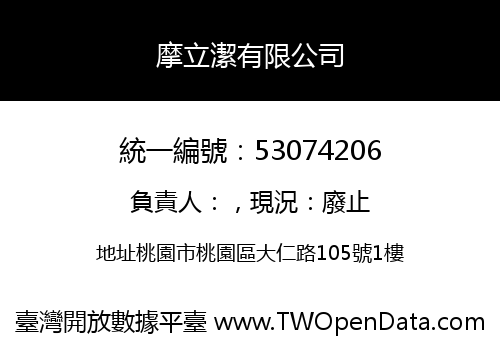摩立潔有限公司