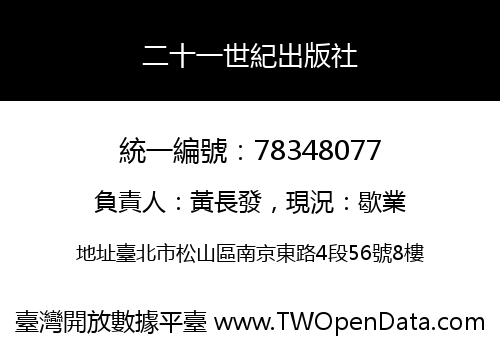 二十一世紀出版社