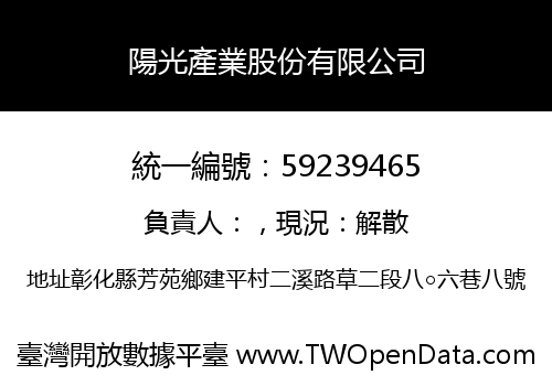 陽光產業股份有限公司