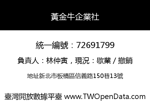 黃金牛企業社
