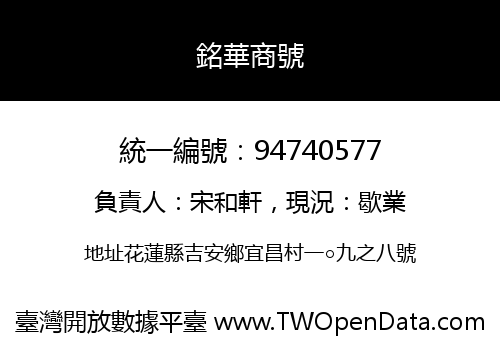 銘華商號
