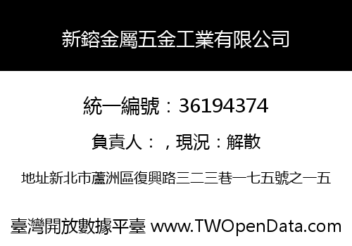 新鎔金屬五金工業有限公司