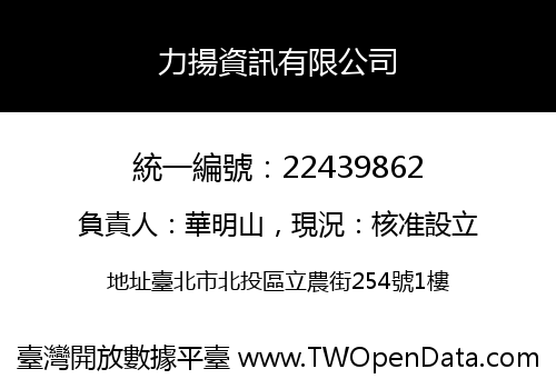 力揚資訊有限公司
