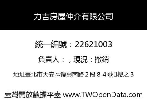 力吉房屋仲介有限公司