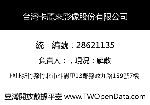 台灣卡麗來影像股份有限公司