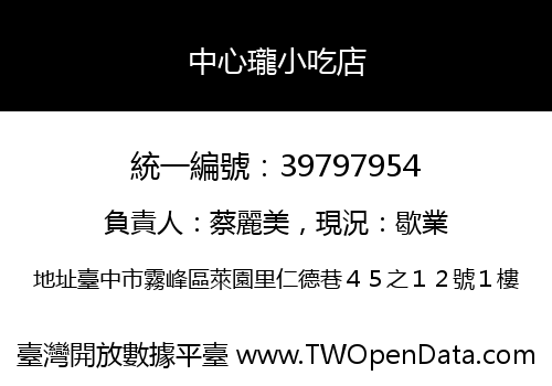 中心瓏小吃店