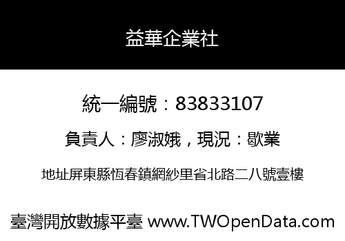 益華企業社