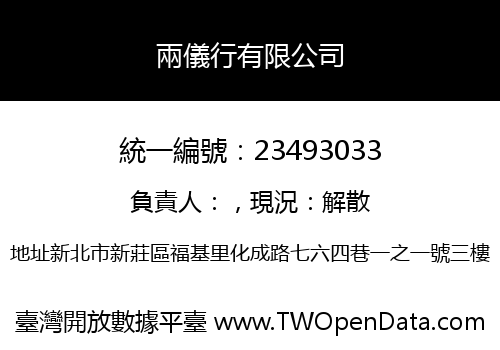 兩儀行有限公司