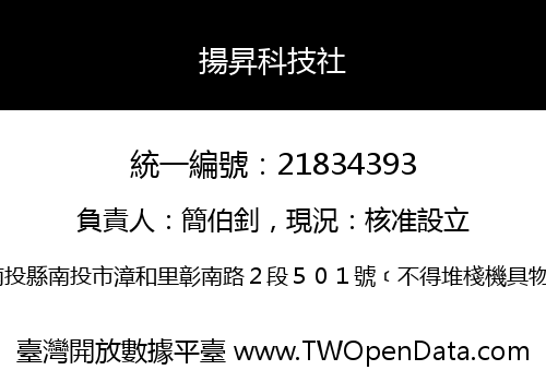 揚昇科技社