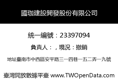 國珈建設開發股份有限公司