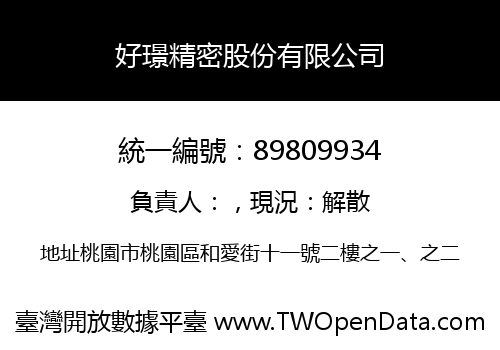 好璟精密股份有限公司