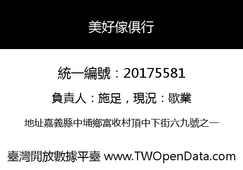 美好傢俱行