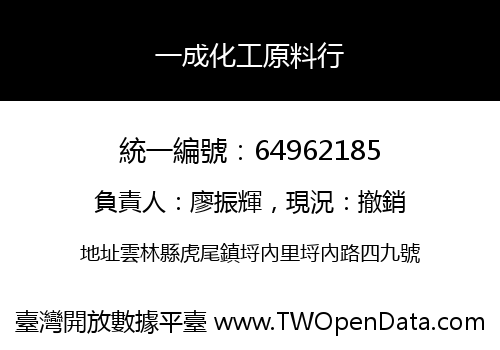 一成化工原料行