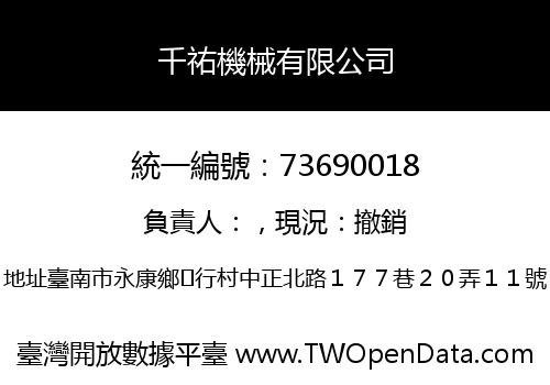 千祐機械有限公司