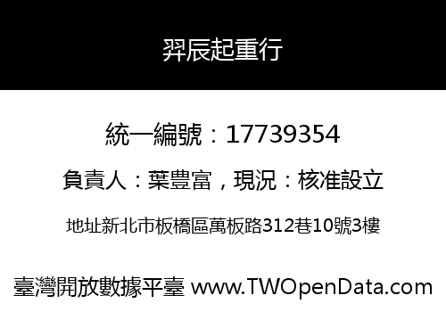 羿辰起重行