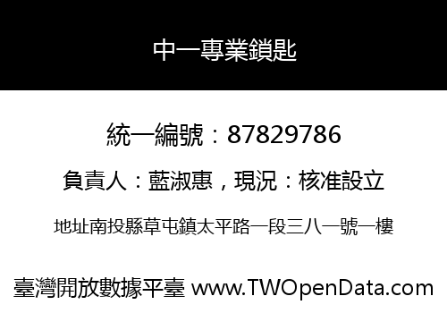 中一專業鎖匙