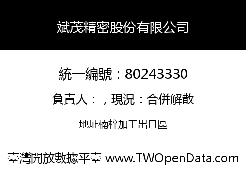 斌茂精密股份有限公司