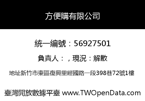方便購有限公司