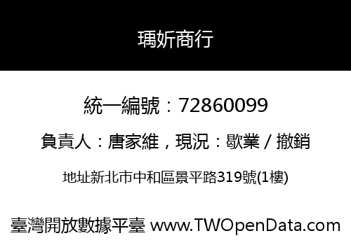 瑀妡商行