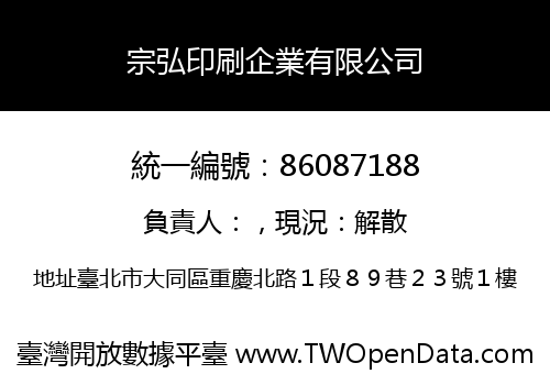 宗弘印刷企業有限公司