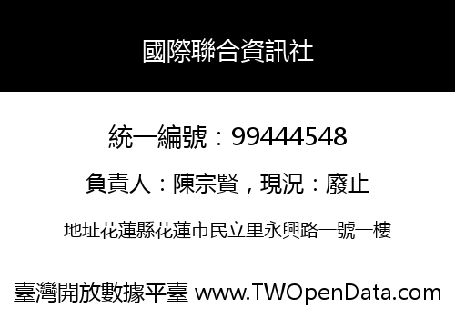 國際聯合資訊社