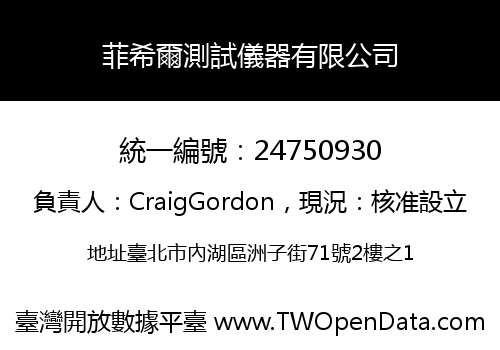 菲希爾測試儀器有限公司