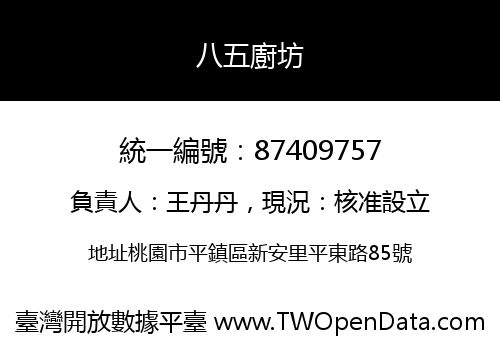 八五廚坊