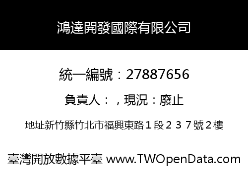 鴻達開發國際有限公司